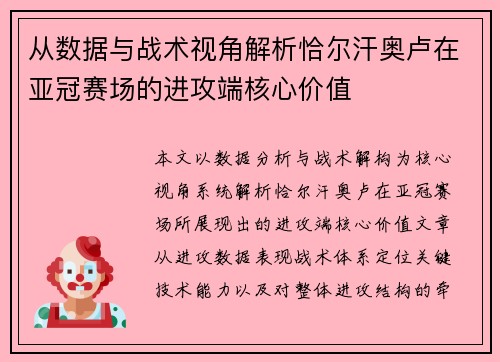 从数据与战术视角解析恰尔汗奥卢在亚冠赛场的进攻端核心价值